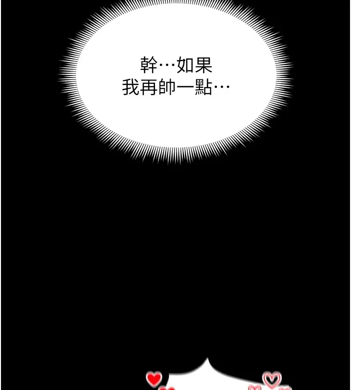 足球型男脱单指南 - 第1话-我向足球女神许愿了 - page 48