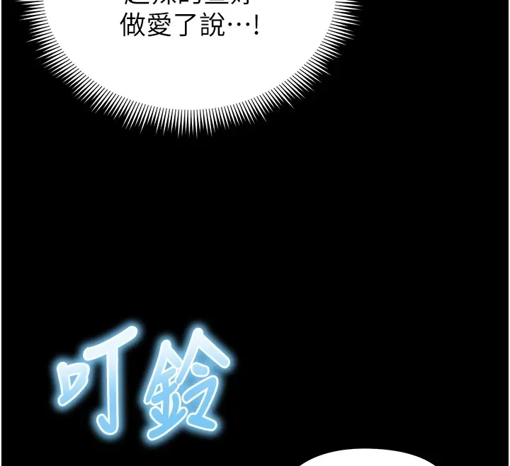 足球型男脱单指南 - 第1话-我向足球女神许愿了 - page 51