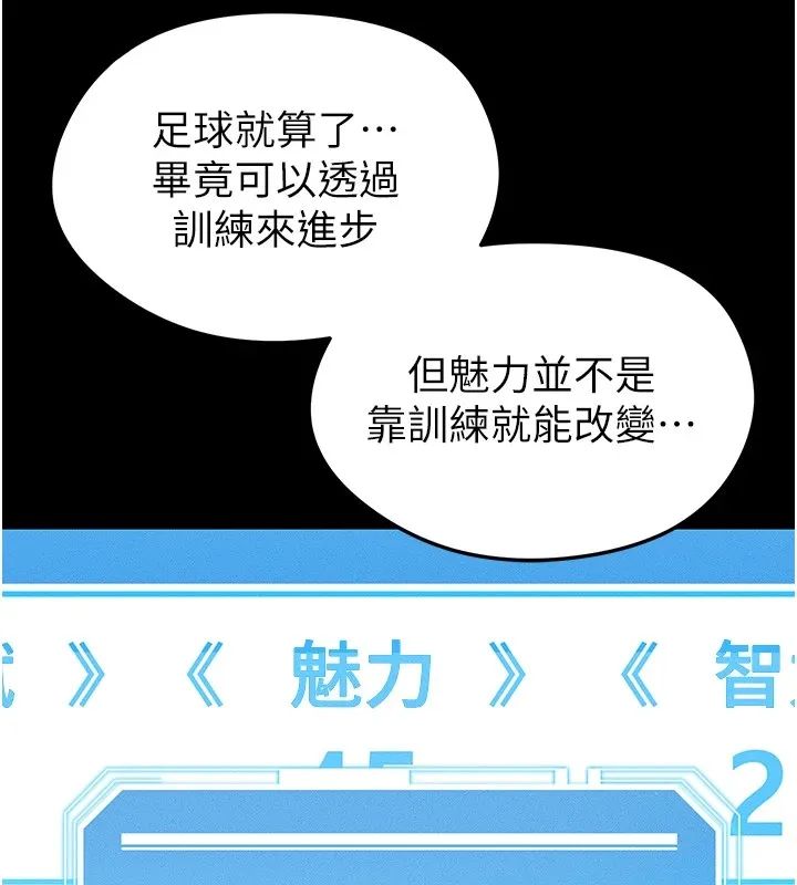 足球型男脱单指南 - 第1话-我向足球女神许愿了 - page 59