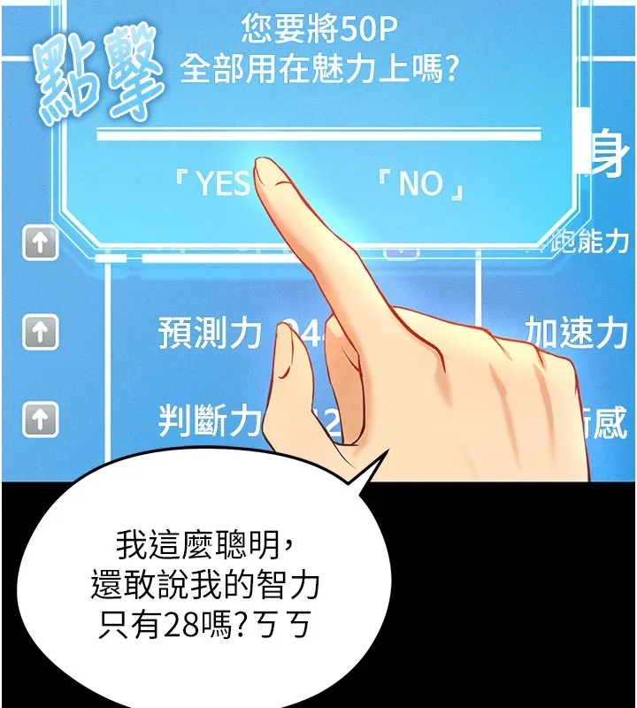足球型男脱单指南 - 第1话-我向足球女神许愿了 - page 60