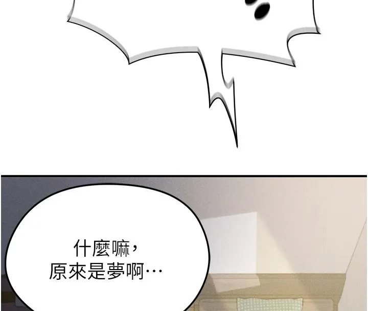 足球型男脱单指南 - 第1话-我向足球女神许愿了 - page 66