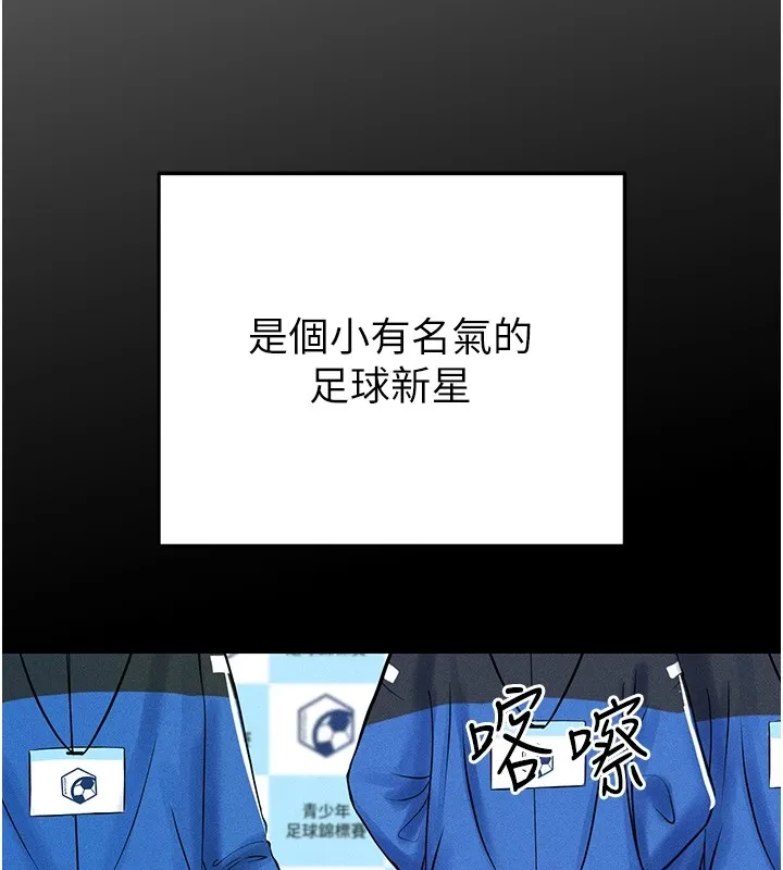 足球型男脱单指南 - 第1话-我向足球女神许愿了 - page 76