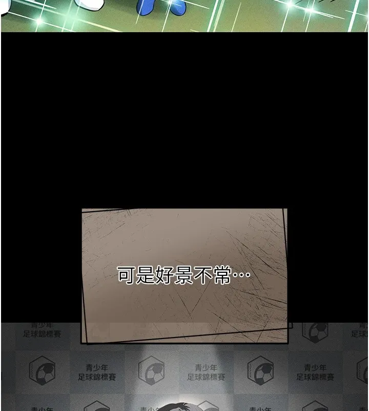 足球型男脱单指南 - 第1话-我向足球女神许愿了 - page 78