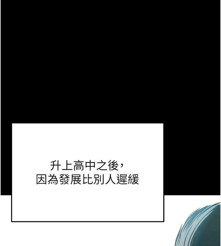 足球型男脱单指南 - 第1话-我向足球女神许愿了 - page 80