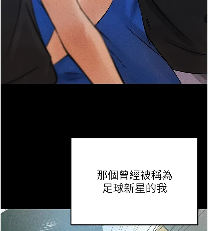 足球型男脱单指南 - 第1话-我向足球女神许愿了 - page 82