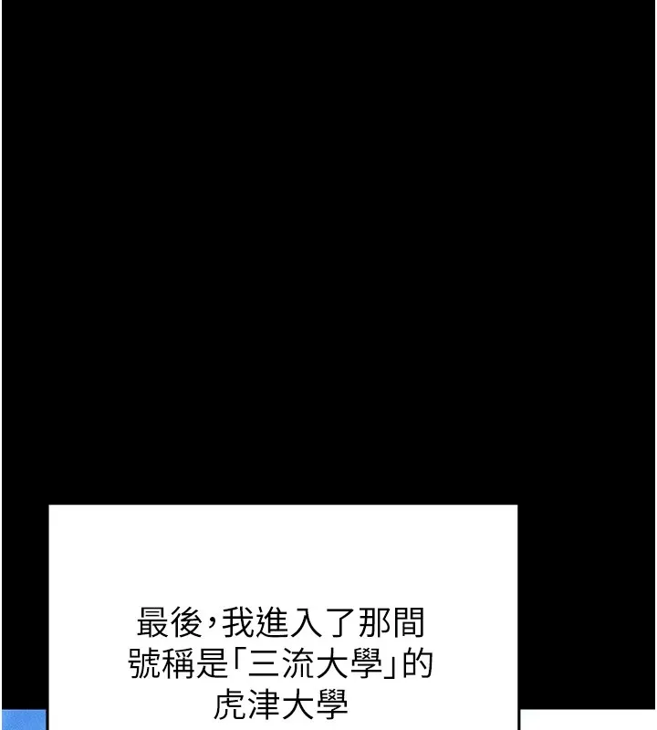 足球型男脱单指南 - 第1话-我向足球女神许愿了 - page 88
