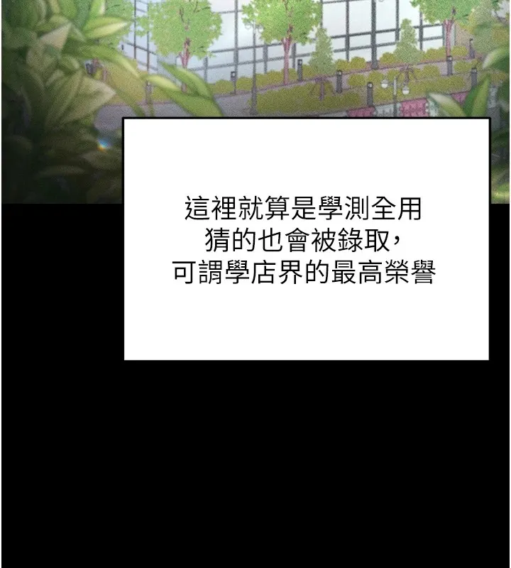 足球型男脱单指南 - 第1话-我向足球女神许愿了 - page 90