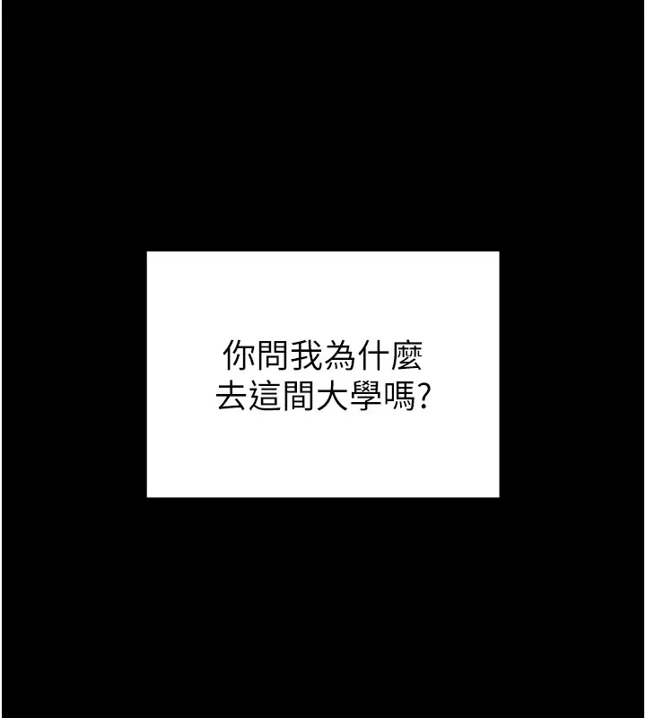 足球型男脱单指南 - 第1话-我向足球女神许愿了 - page 91