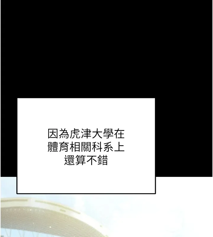 足球型男脱单指南 - 第1话-我向足球女神许愿了 - page 92