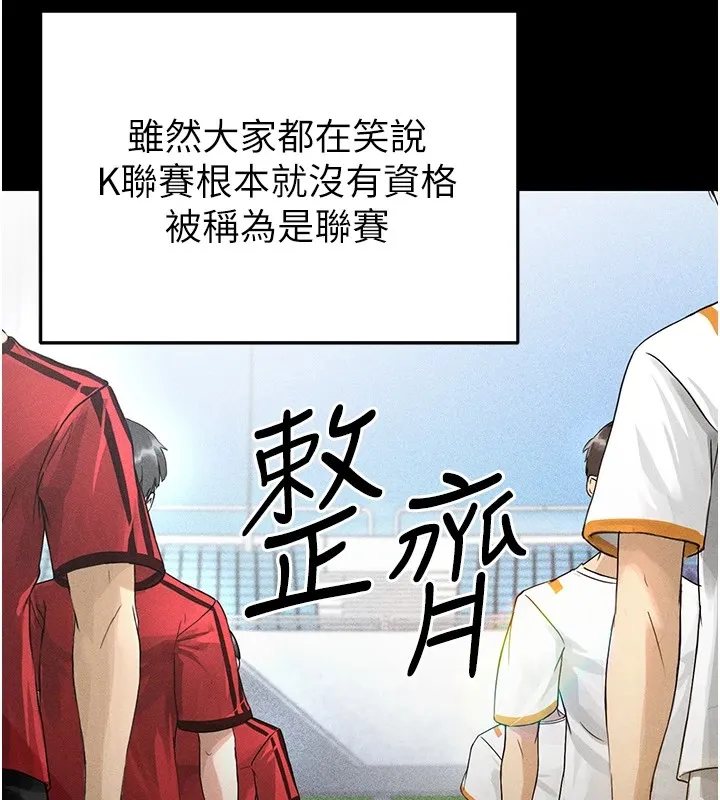 足球型男脱单指南 - 第1话-我向足球女神许愿了 - page 96