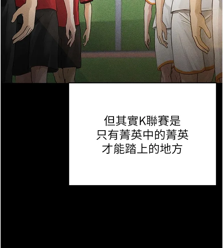 足球型男脱单指南 - 第1话-我向足球女神许愿了 - page 97