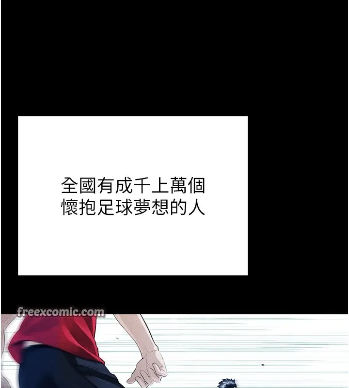 足球型男脱单指南 - 第1话-我向足球女神许愿了 - page 98