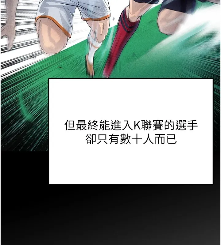 足球型男脱单指南 - 第1话-我向足球女神许愿了 - page 100