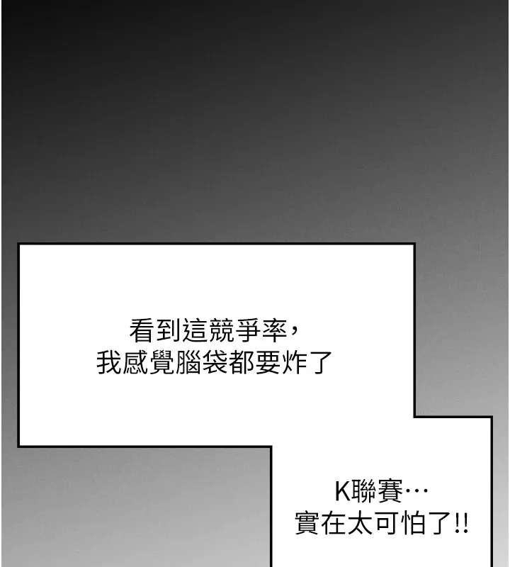 足球型男脱单指南 - 第1话-我向足球女神许愿了 - page 101