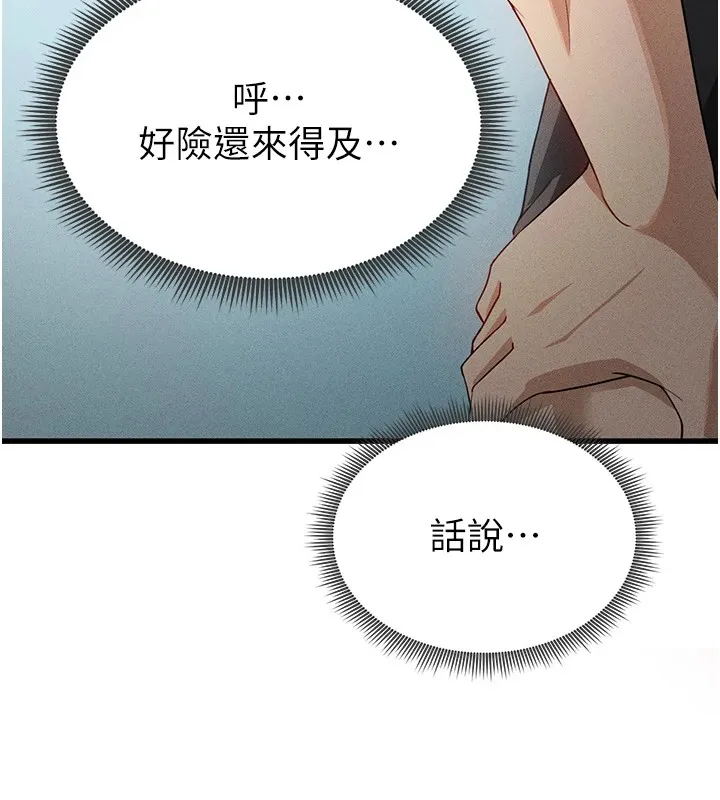 足球型男脱单指南 - 第1话-我向足球女神许愿了 - page 104