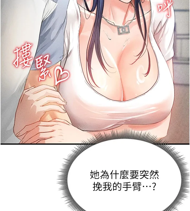 足球型男脱单指南 - 第1话-我向足球女神许愿了 - page 117