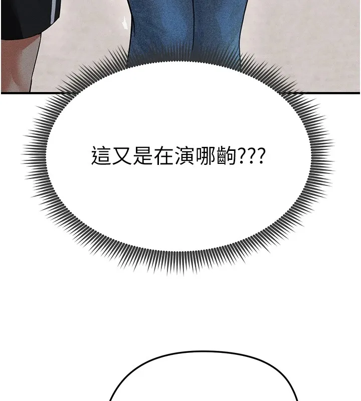 足球型男脱单指南 - 第1话-我向足球女神许愿了 - page 121