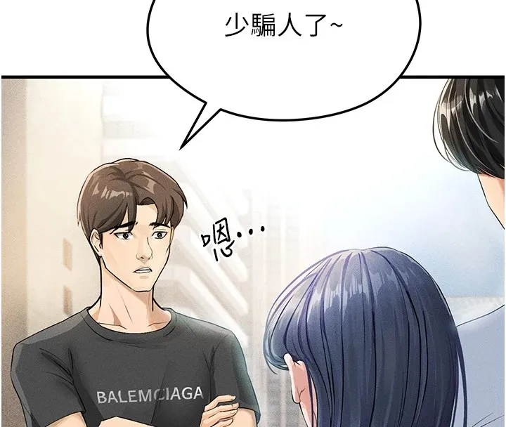 足球型男脱单指南 - 第1话-我向足球女神许愿了 - page 122