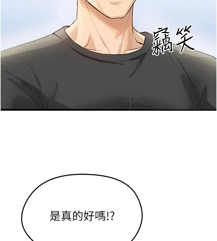 足球型男脱单指南 - 第1话-我向足球女神许愿了 - page 125