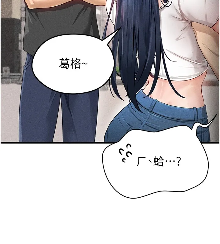 足球型男脱单指南 - 第1话-我向足球女神许愿了 - page 132