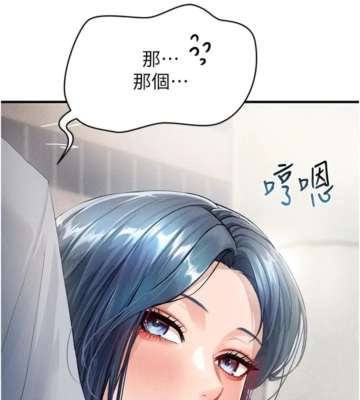 足球型男脱单指南 - 第1话-我向足球女神许愿了 - page 133