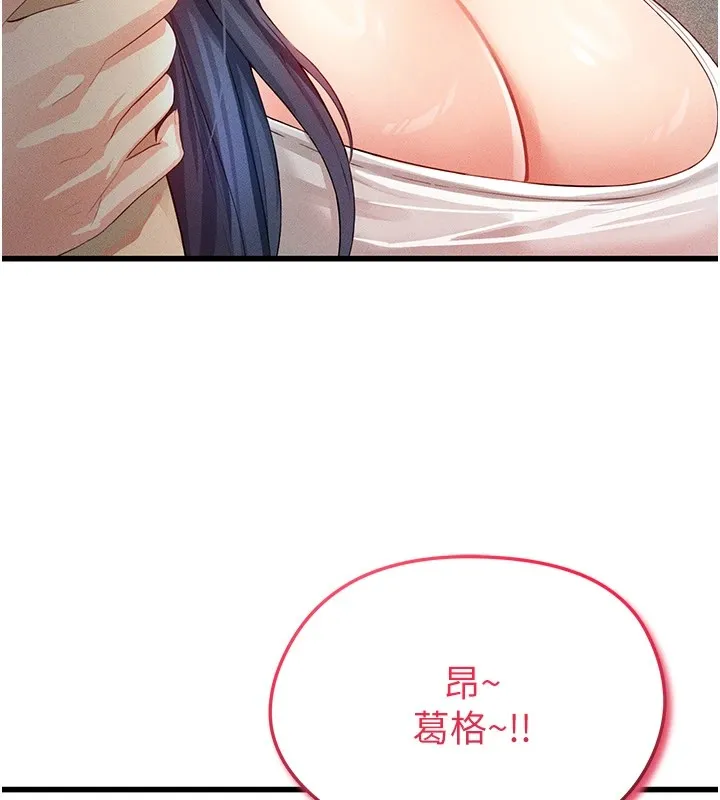 足球型男脱单指南 - 第1话-我向足球女神许愿了 - page 135