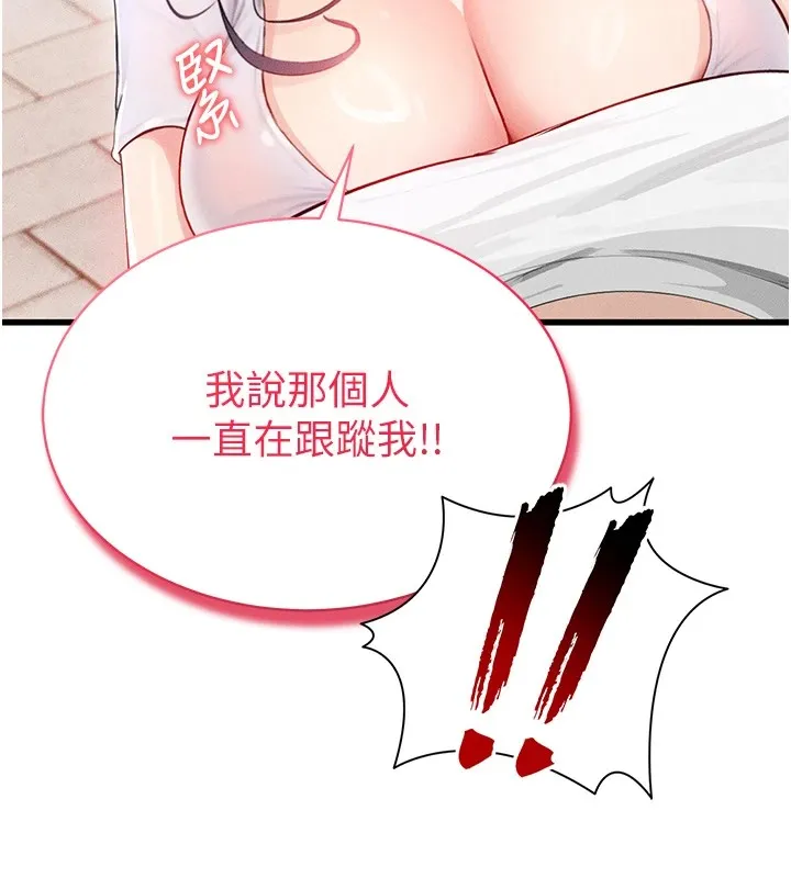 足球型男脱单指南 - 第1话-我向足球女神许愿了 - page 137