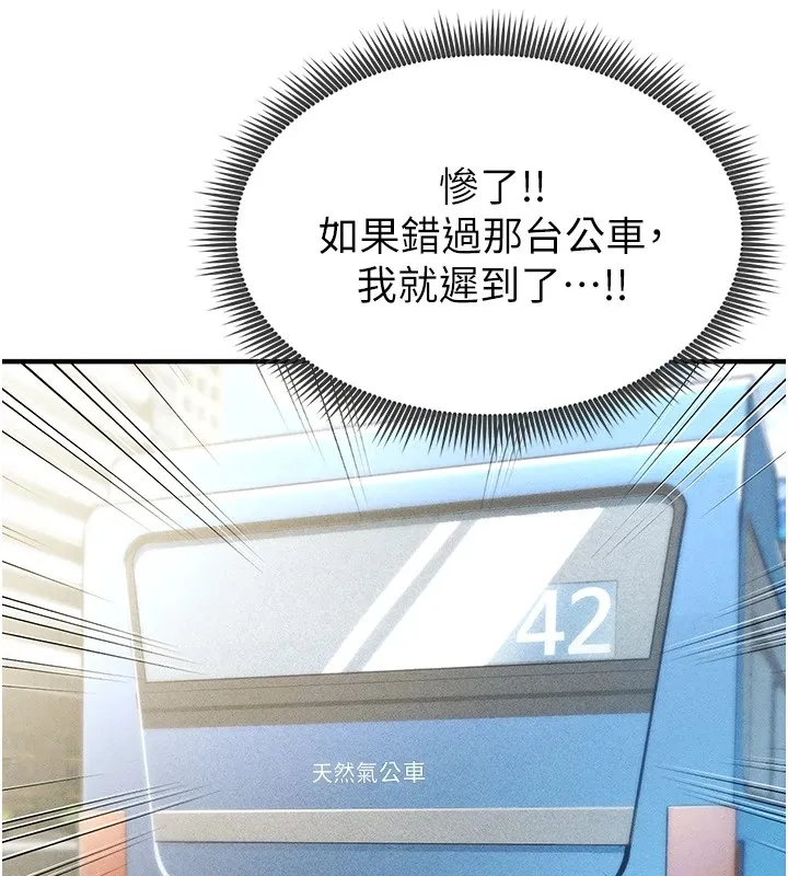 足球型男脱单指南 - 第1话-我向足球女神许愿了 - page 145