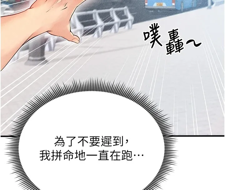 足球型男脱单指南 - 第1话-我向足球女神许愿了 - page 148