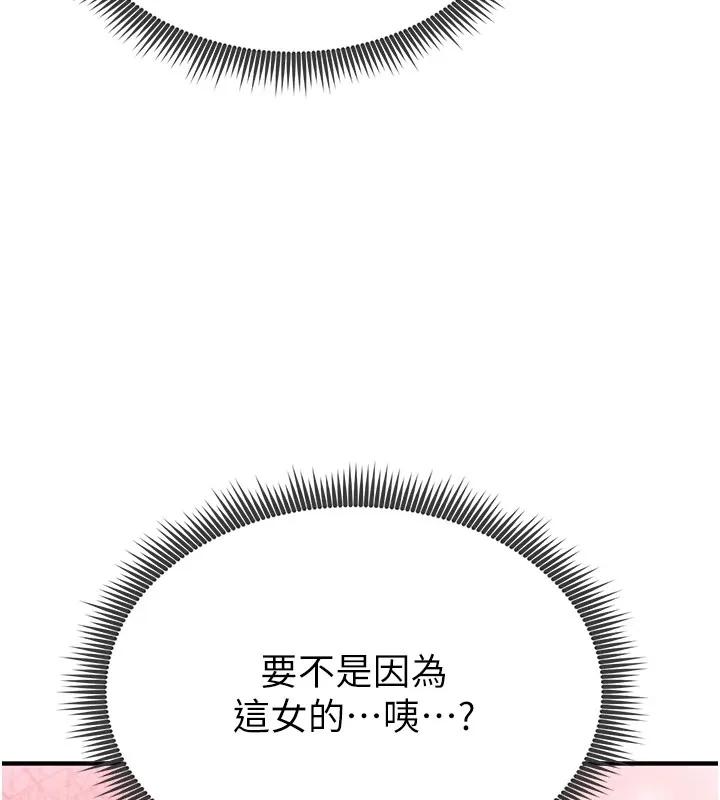 足球型男脱单指南 - 第1话-我向足球女神许愿了 - page 149