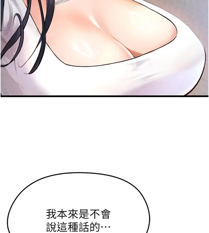足球型男脱单指南 - 第1话-我向足球女神许愿了 - page 160