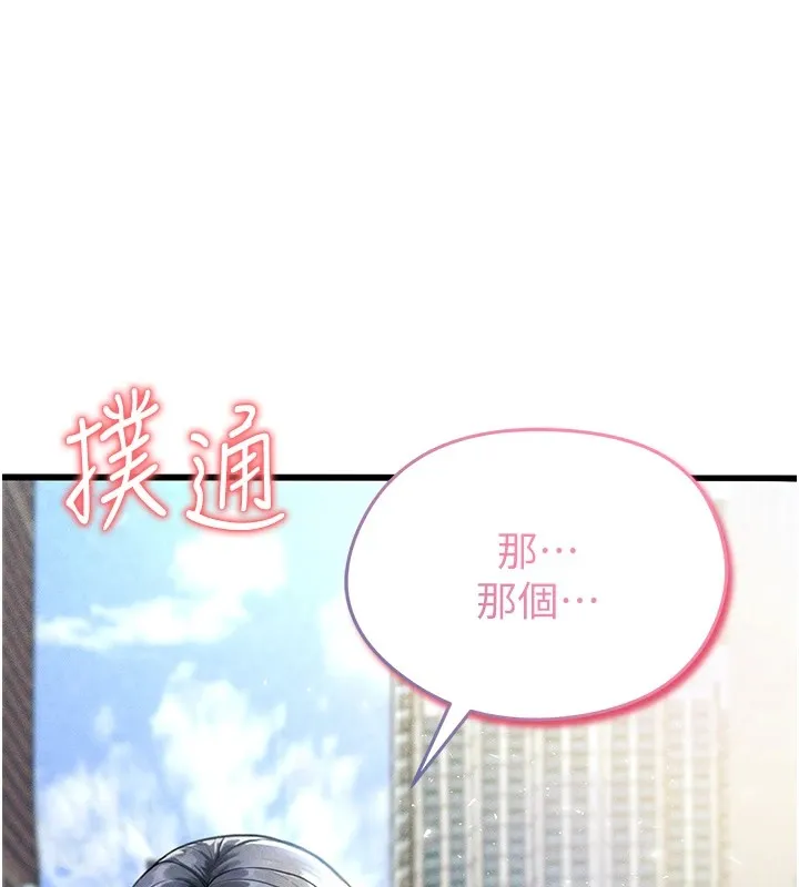 足球型男脱单指南 - 第1话-我向足球女神许愿了 - page 163