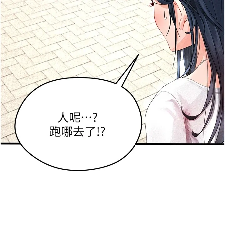 足球型男脱单指南 - 第1话-我向足球女神许愿了 - page 167