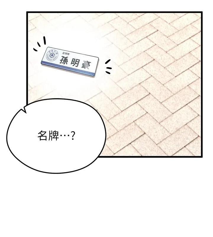 足球型男脱单指南 - 第1话-我向足球女神许愿了 - page 169