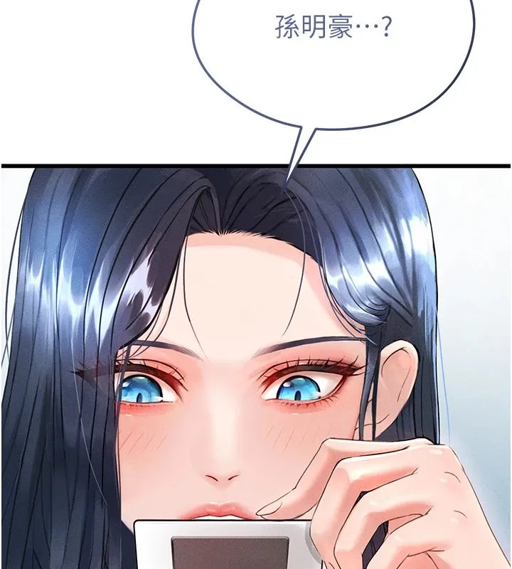 足球型男脱单指南 - 第1话-我向足球女神许愿了 - page 173