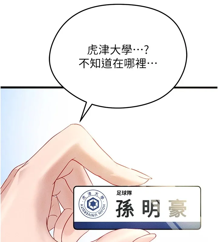 足球型男脱单指南 - 第1话-我向足球女神许愿了 - page 175