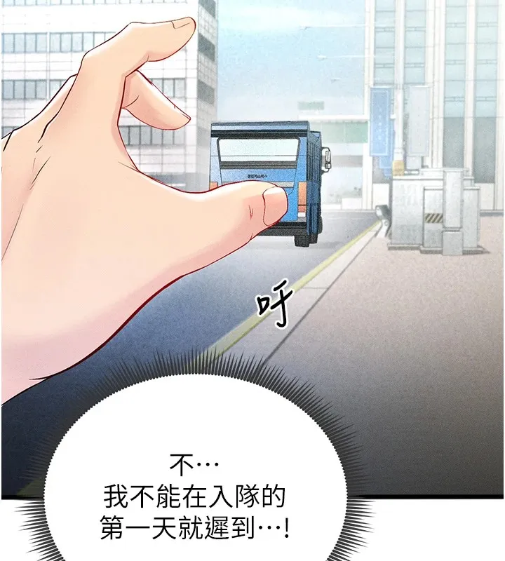 足球型男脱单指南 - 第1话-我向足球女神许愿了 - page 181