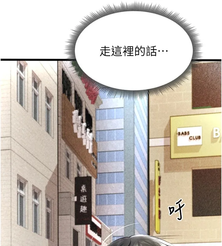 足球型男脱单指南 - 第1话-我向足球女神许愿了 - page 184