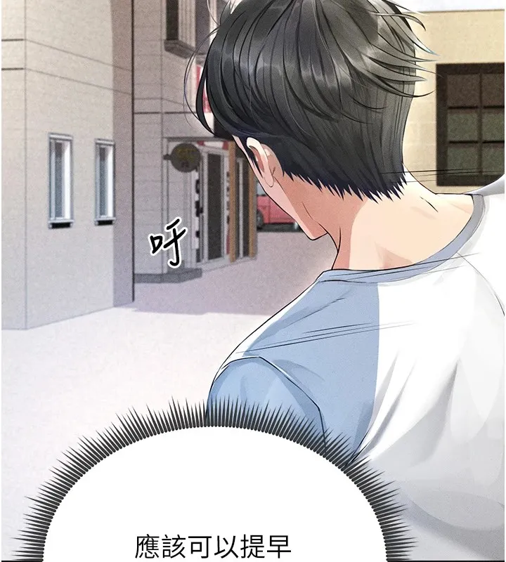 足球型男脱单指南 - 第1话-我向足球女神许愿了 - page 185