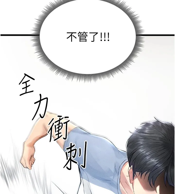 足球型男脱单指南 - 第1话-我向足球女神许愿了 - page 187