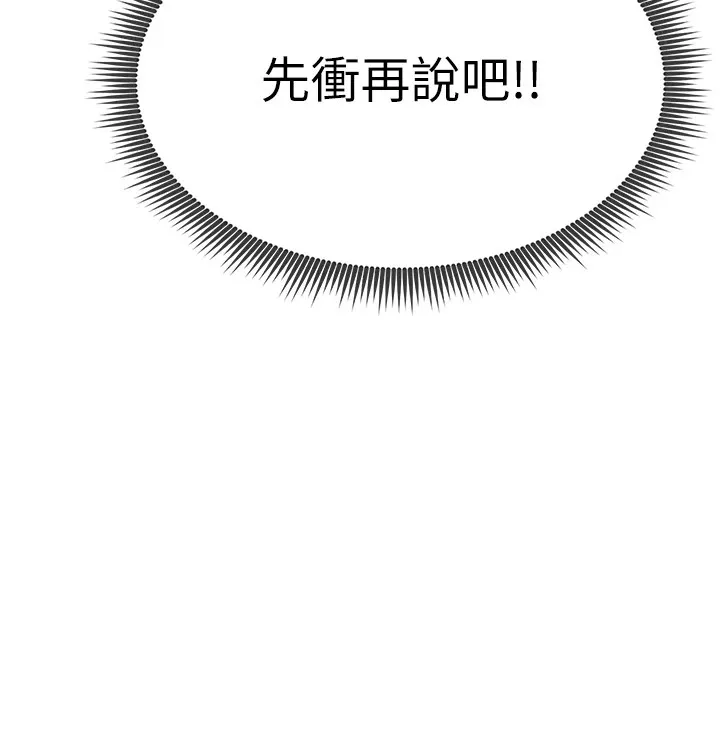足球型男脱单指南 - 第1话-我向足球女神许愿了 - page 189