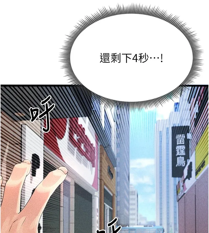 足球型男脱单指南 - 第1话-我向足球女神许愿了 - page 190