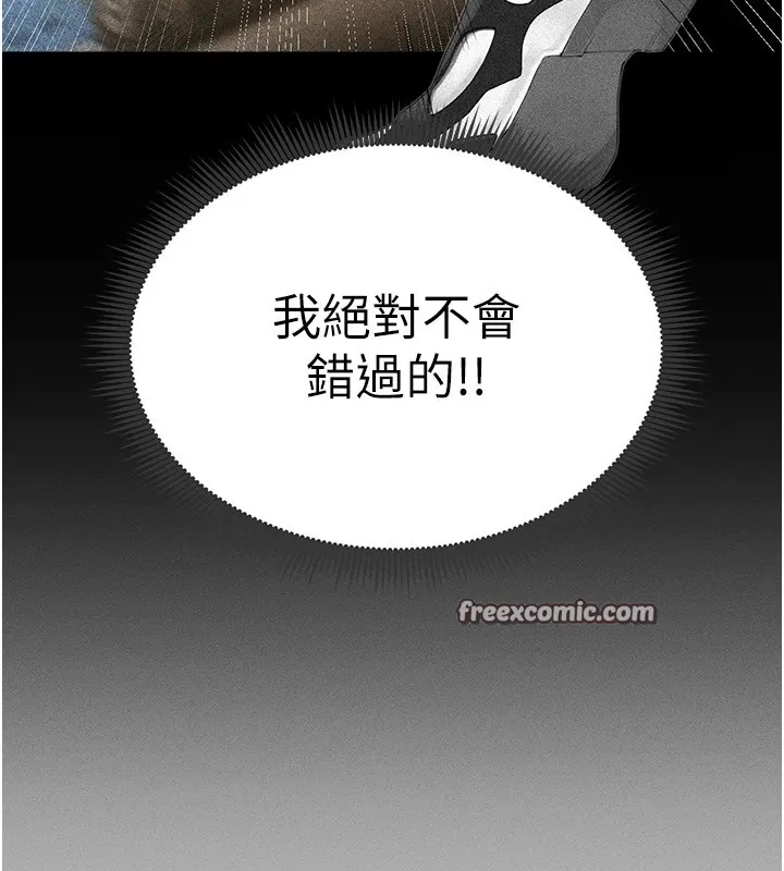 足球型男脱单指南 - 第1话-我向足球女神许愿了 - page 196