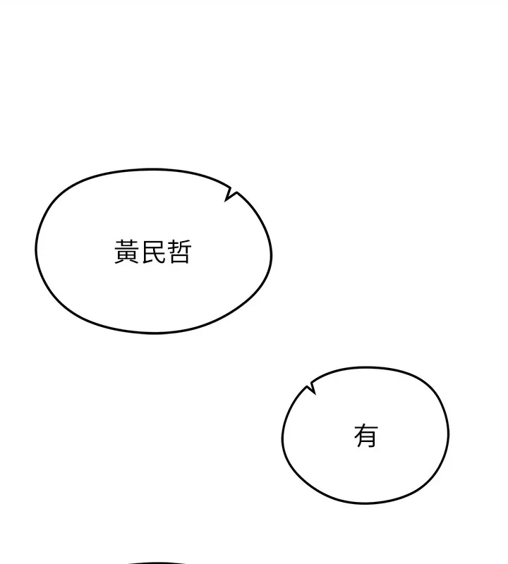 足球型男脱单指南 - 第1话-我向足球女神许愿了 - page 198
