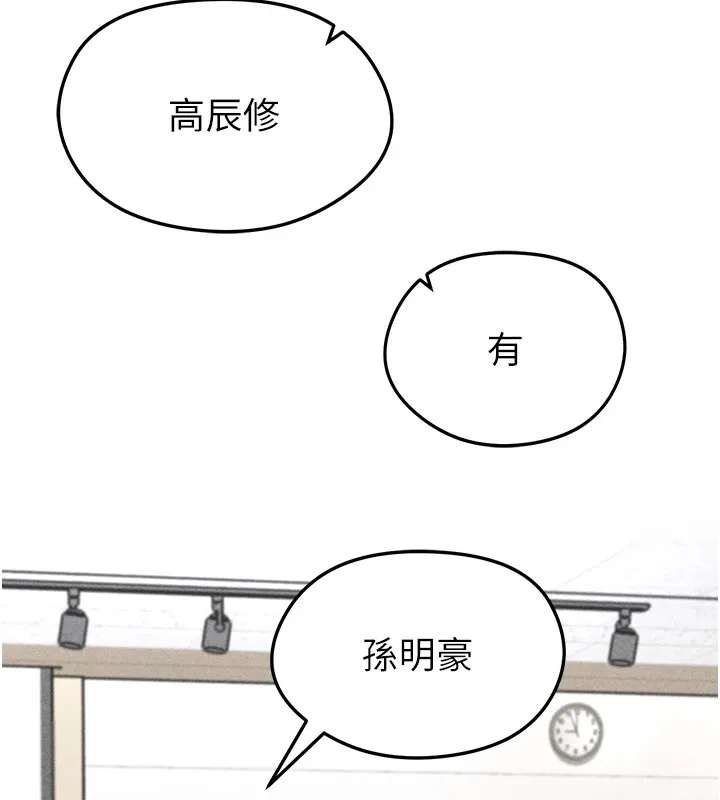 足球型男脱单指南 - 第1话-我向足球女神许愿了 - page 199