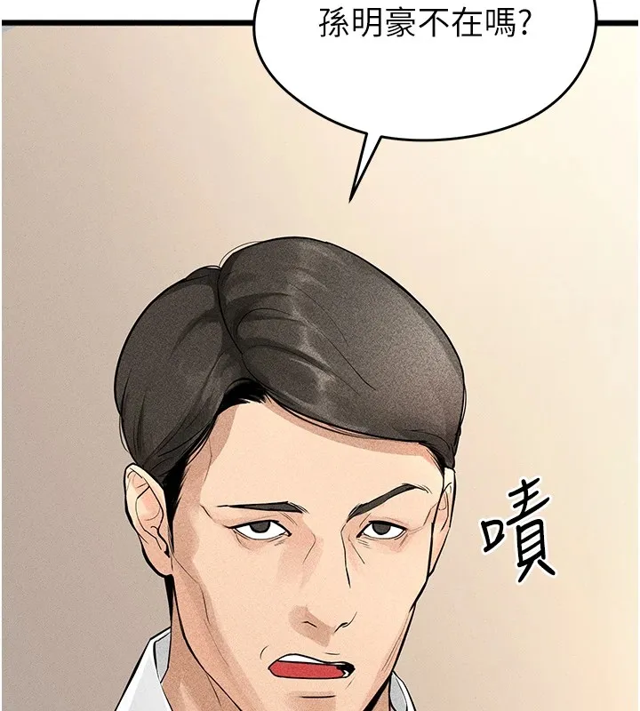 足球型男脱单指南 - 第1话-我向足球女神许愿了 - page 202