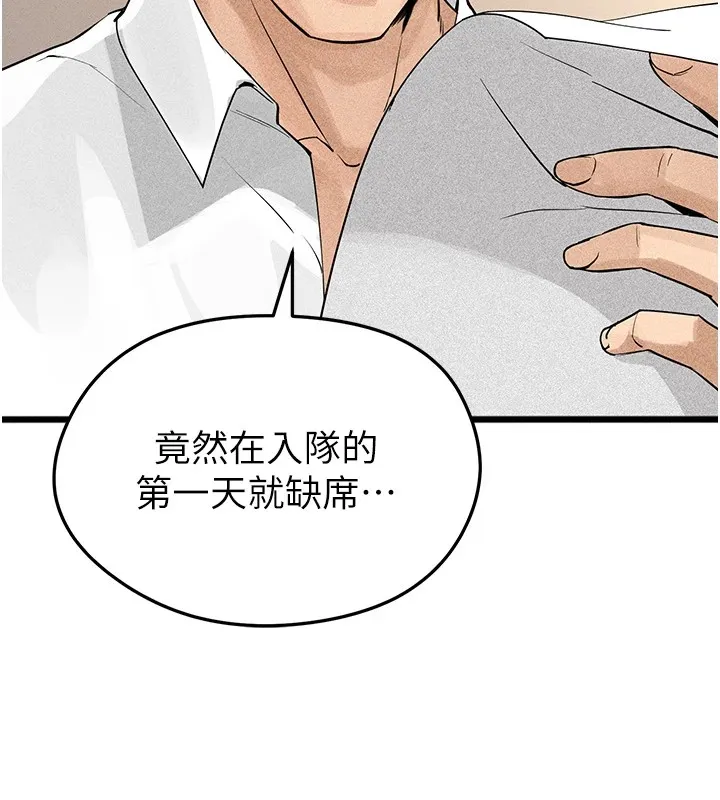 足球型男脱单指南 - 第1话-我向足球女神许愿了 - page 203