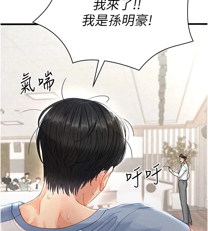 足球型男脱单指南 - 第1话-我向足球女神许愿了 - page 207