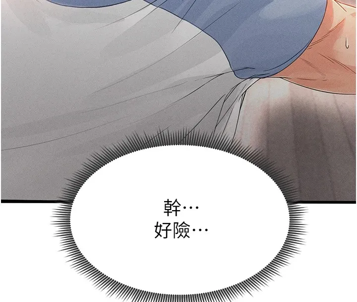 足球型男脱单指南 - 第1话-我向足球女神许愿了 - page 208