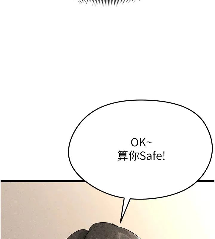 足球型男脱单指南 - 第1话-我向足球女神许愿了 - page 209